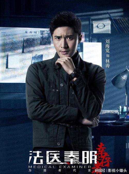 法医秦明之幸存者,法医秦明的生死较量