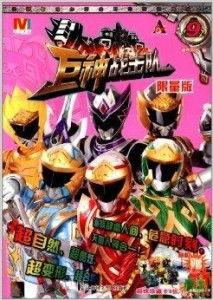 巨神战击队,守护地球的钢铁巨兽传奇